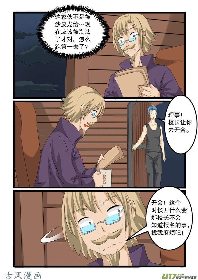 噬龙蚁第一百二十五话