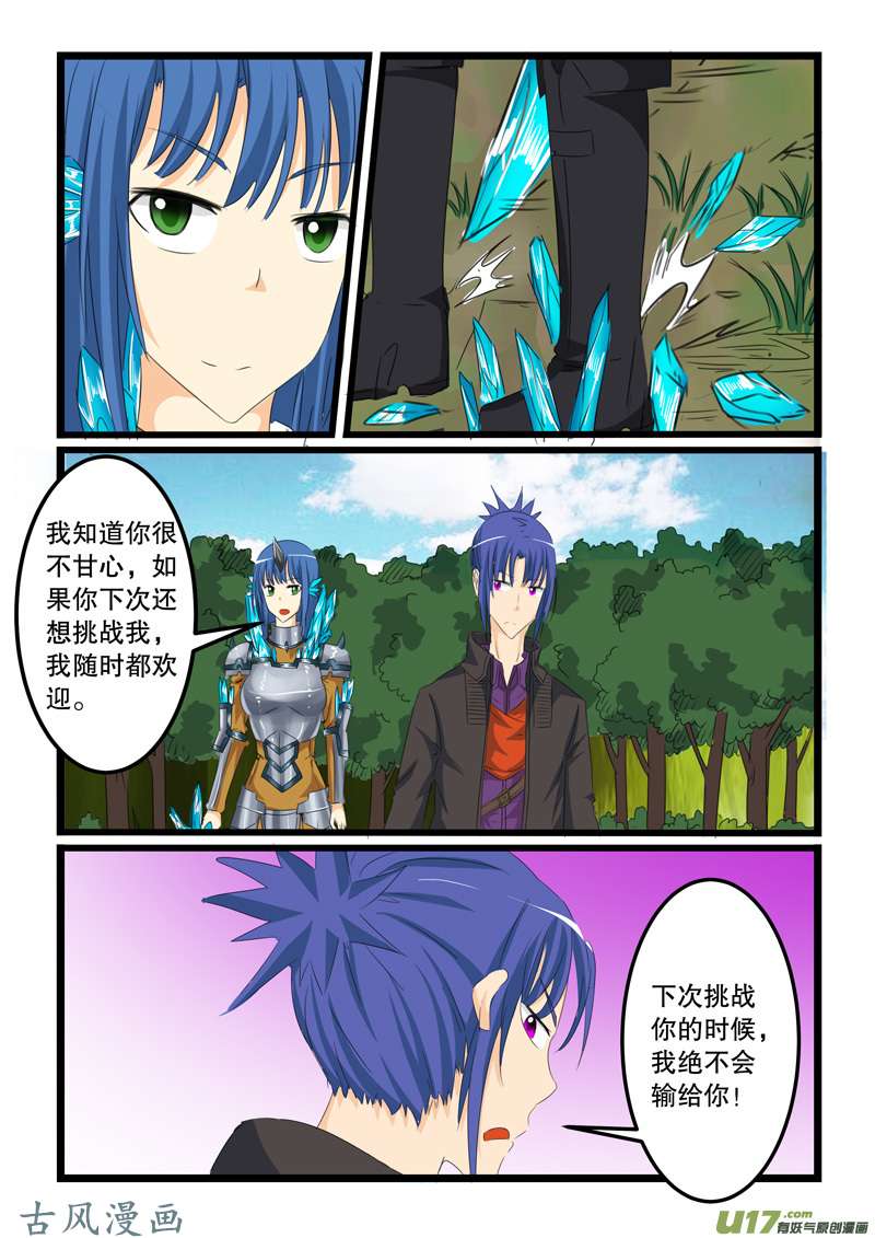 噬龙蚁第一百二十九话