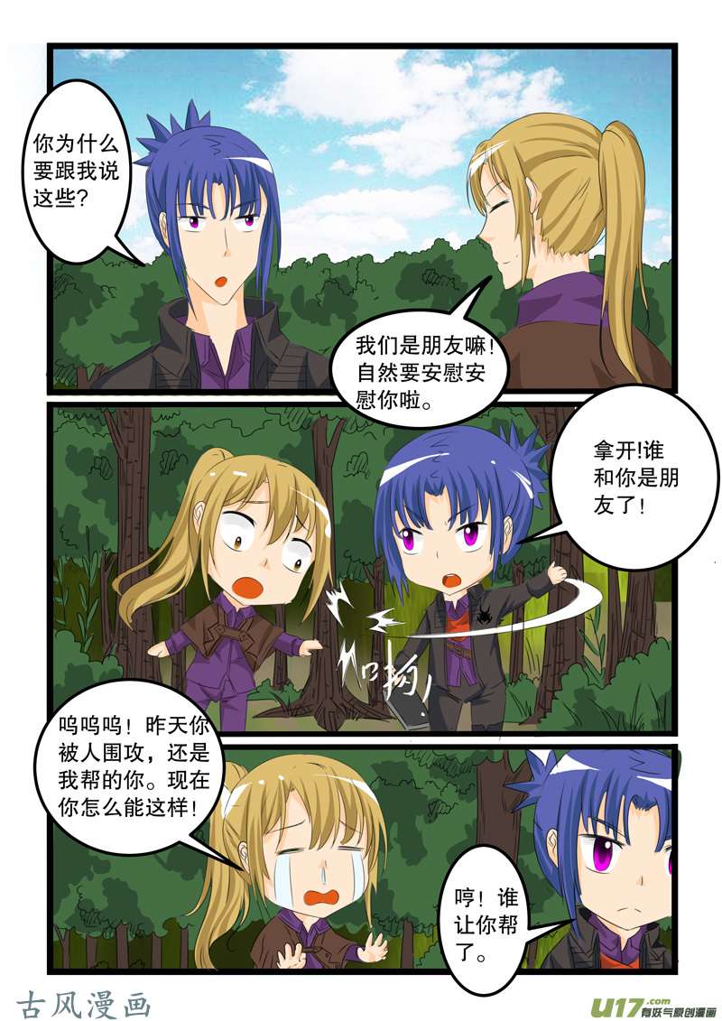 噬龙蚁第一百二十九话