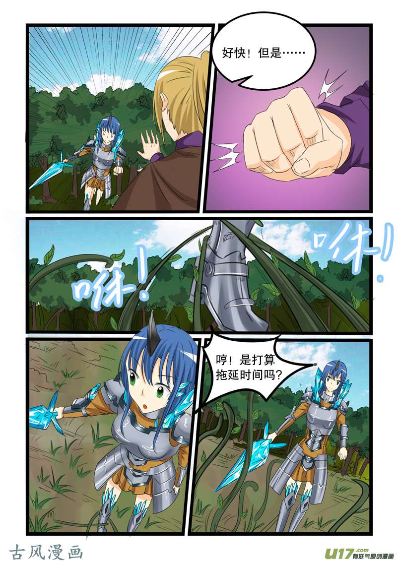 噬龙蚁第一百二十九话