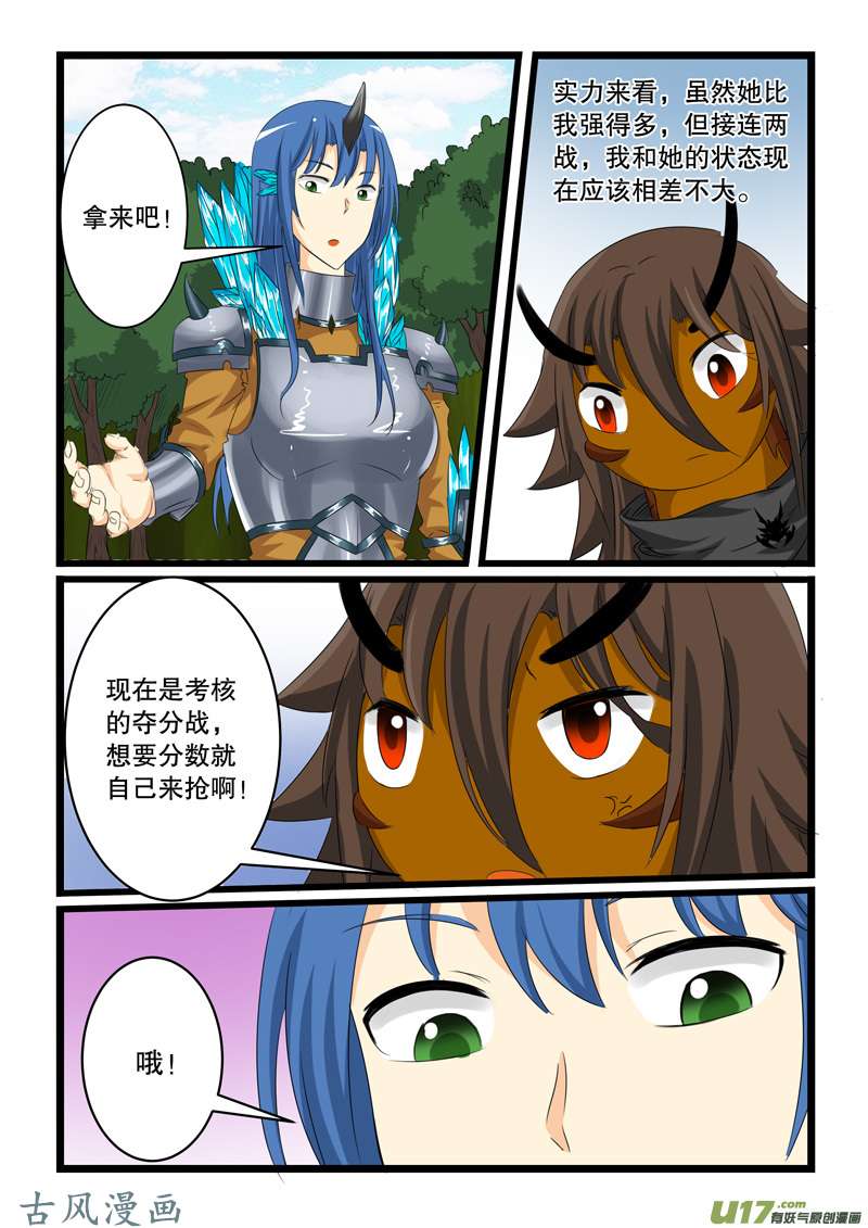 噬龙蚁第一百三十三话