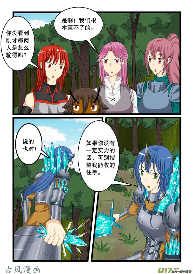 噬龙蚁第一百三十三话