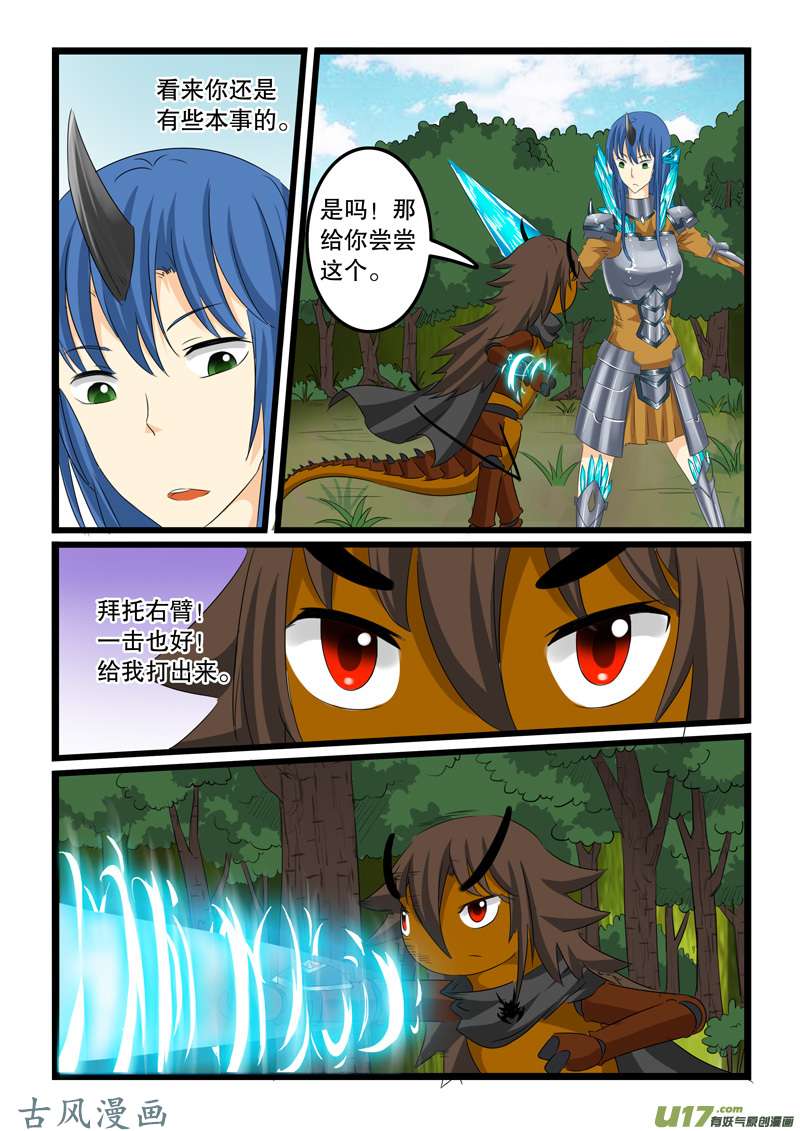 噬龙蚁第一百三十三话