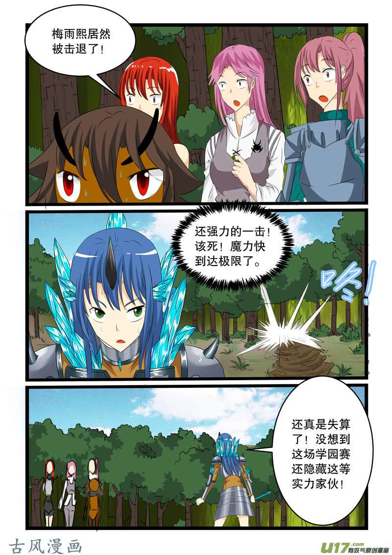 噬龙蚁第一百三十三话