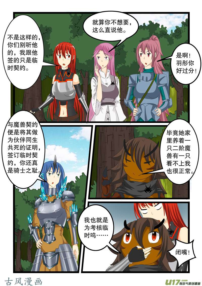 噬龙蚁第一百三十四话