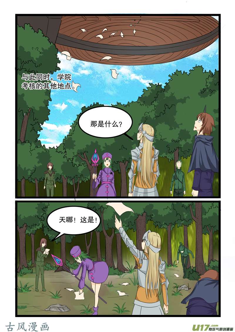 噬龙蚁第一百三十五话