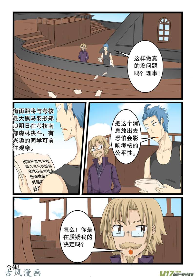 噬龙蚁第一百三十五话