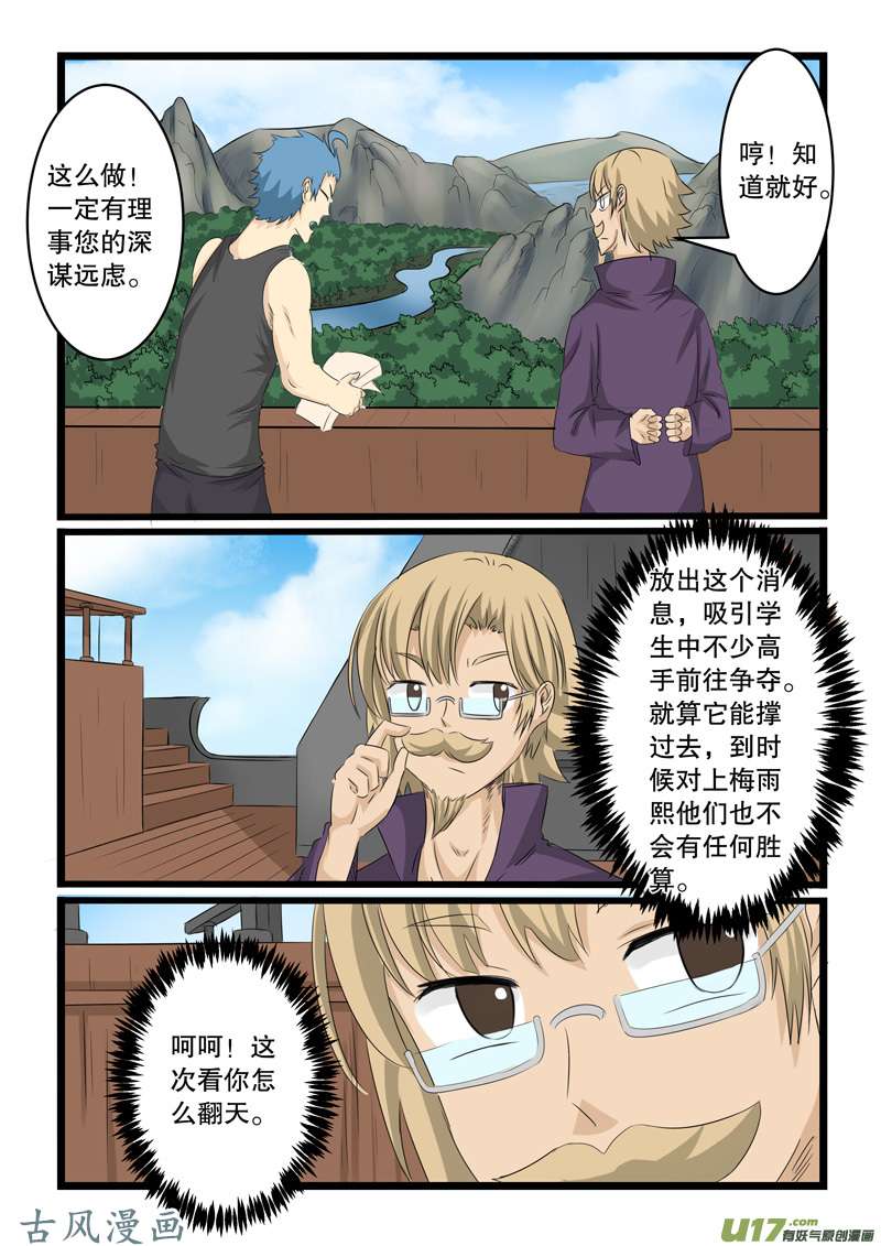 噬龙蚁第一百三十五话