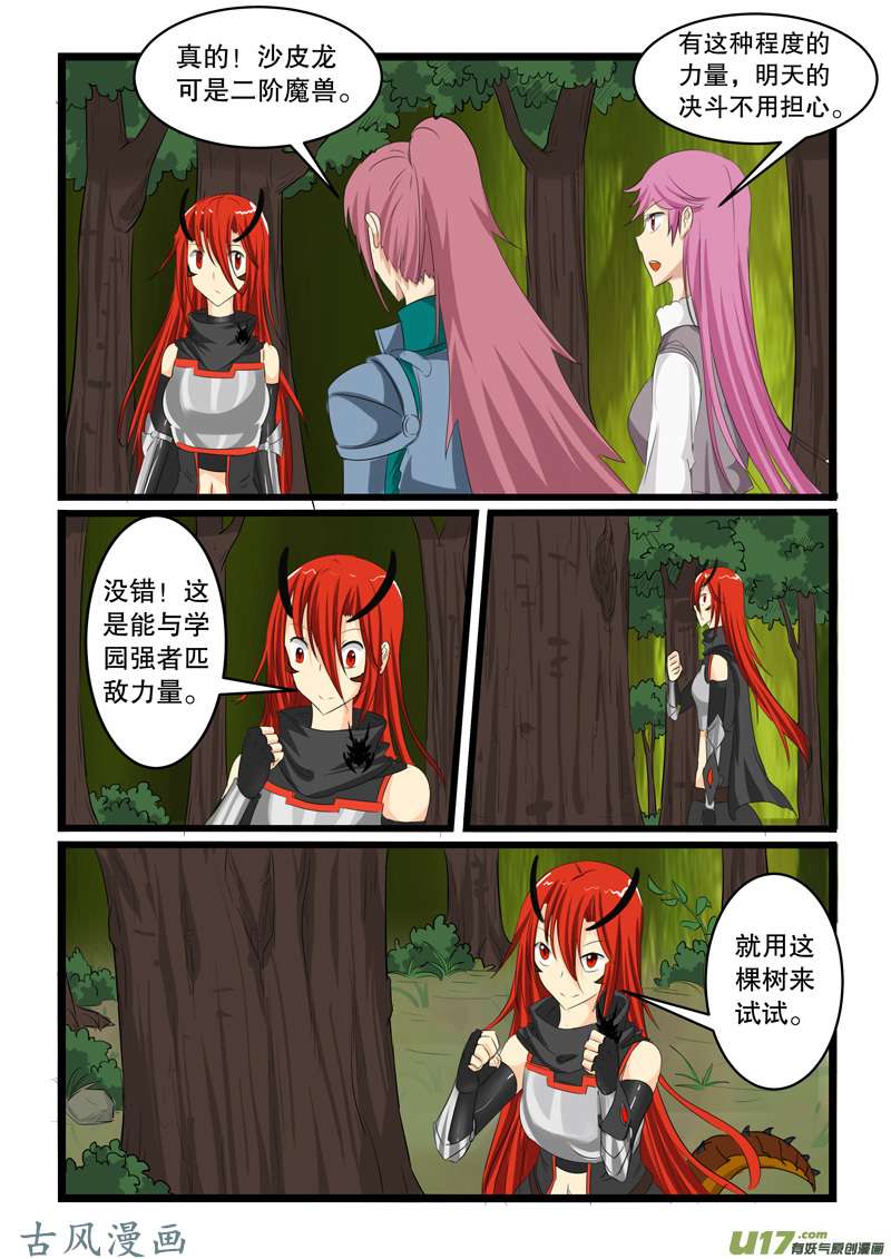 噬龙蚁第一百三十六话