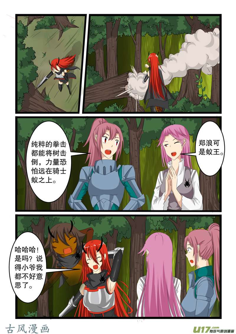 噬龙蚁第一百三十六话