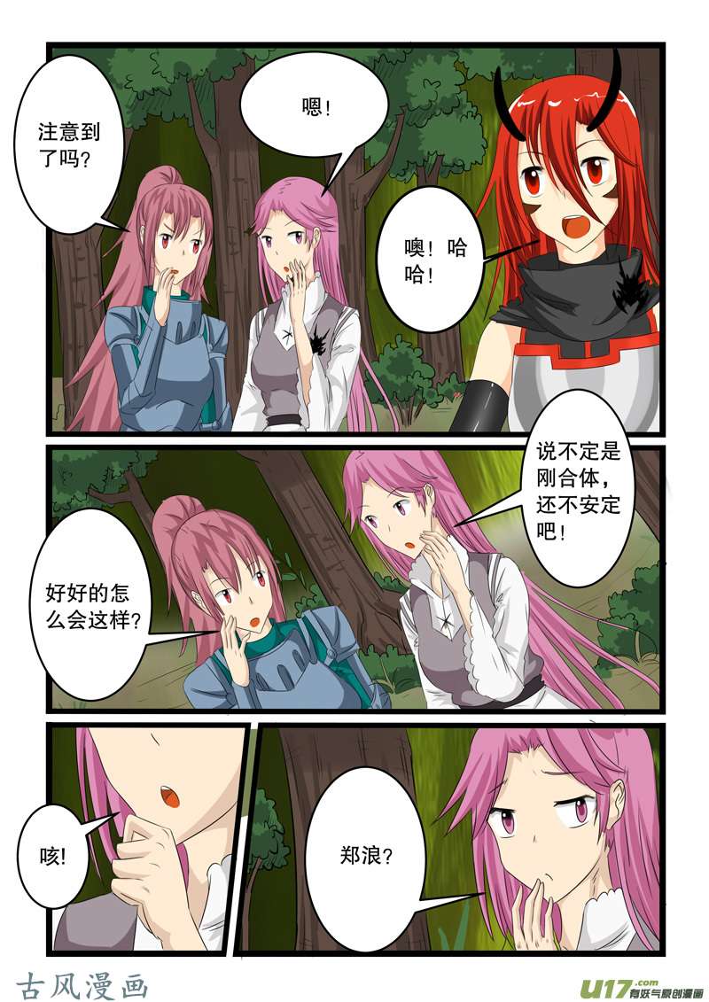 噬龙蚁第一百三十六话