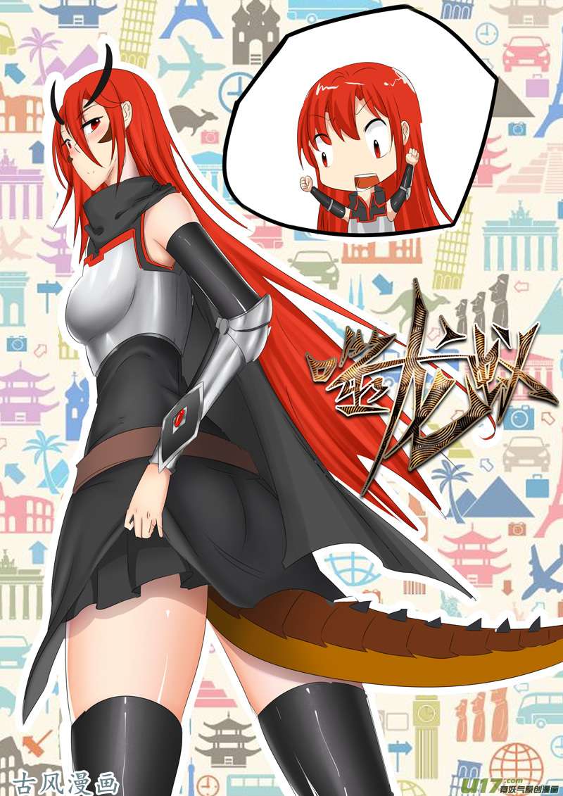 噬龙蚁第一百三十七话