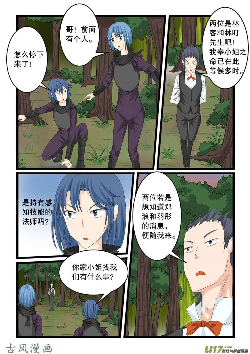 噬龙蚁第一百三十七话