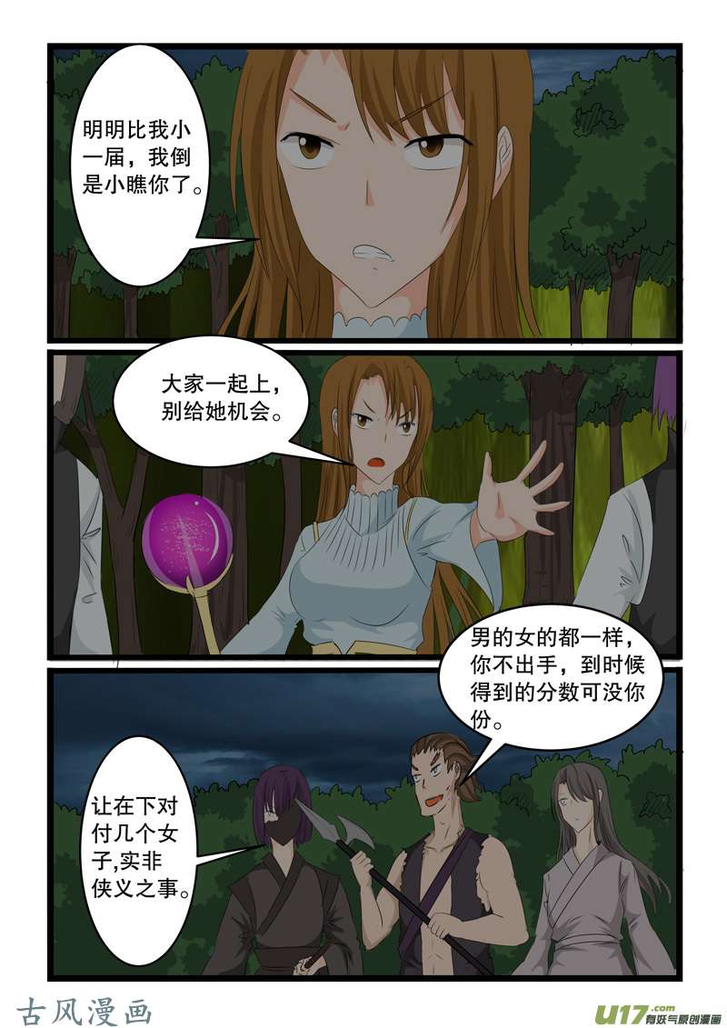 噬龙蚁第一百三十八话