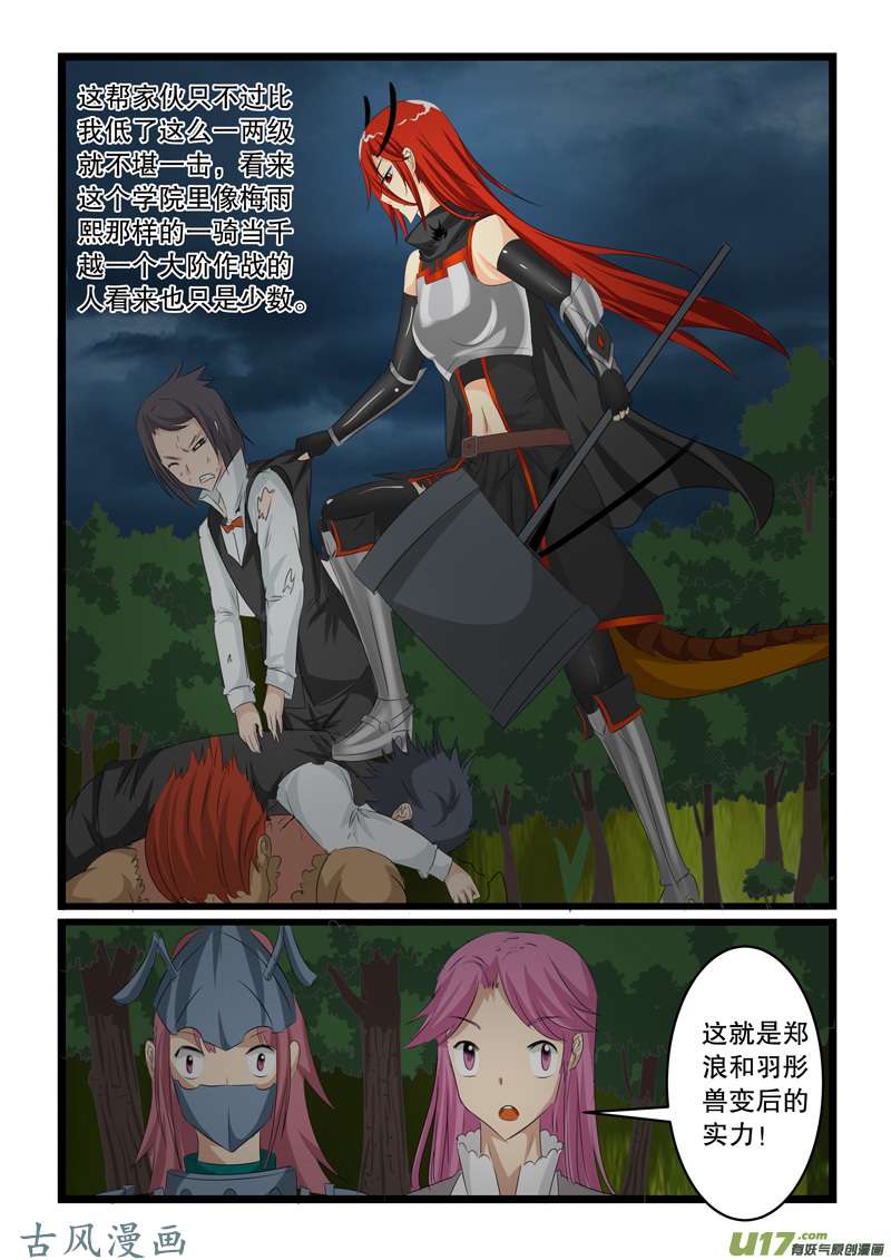 噬龙蚁第一百四十话