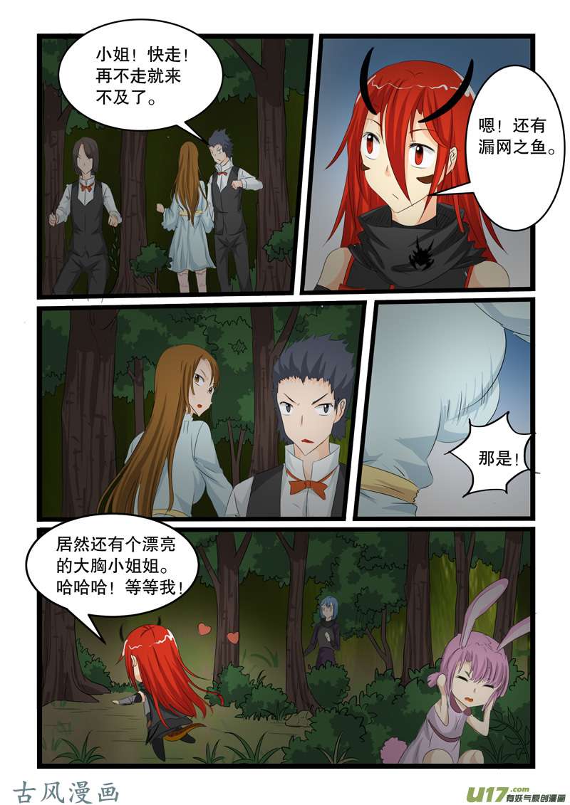 噬龙蚁第一百四十话