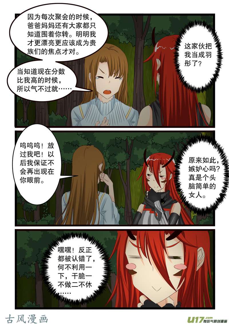 噬龙蚁第一百四十话