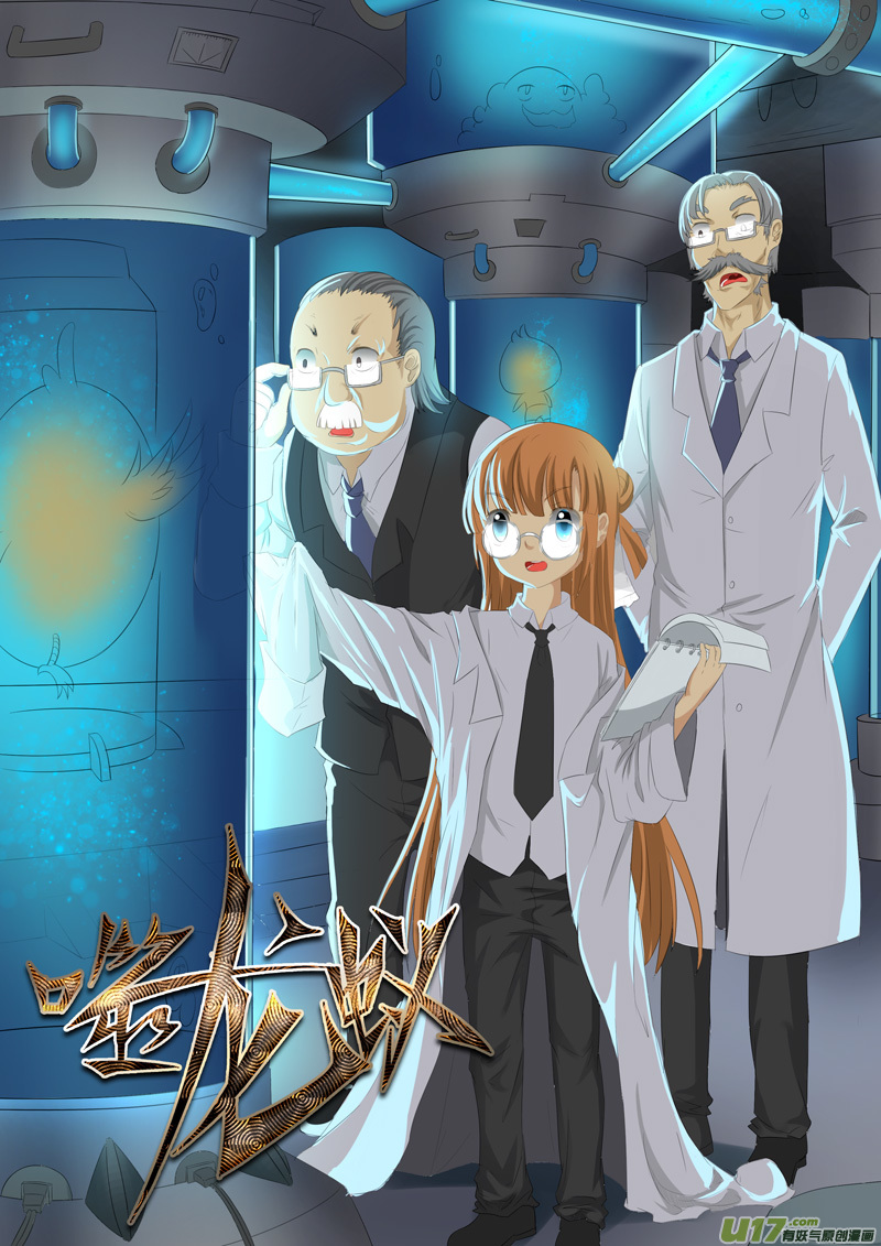 噬龙蚁第一百四十四话