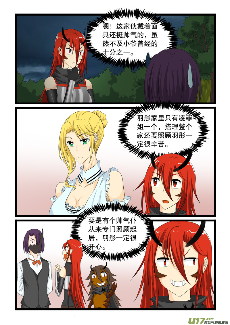 噬龙蚁第一百四十四话