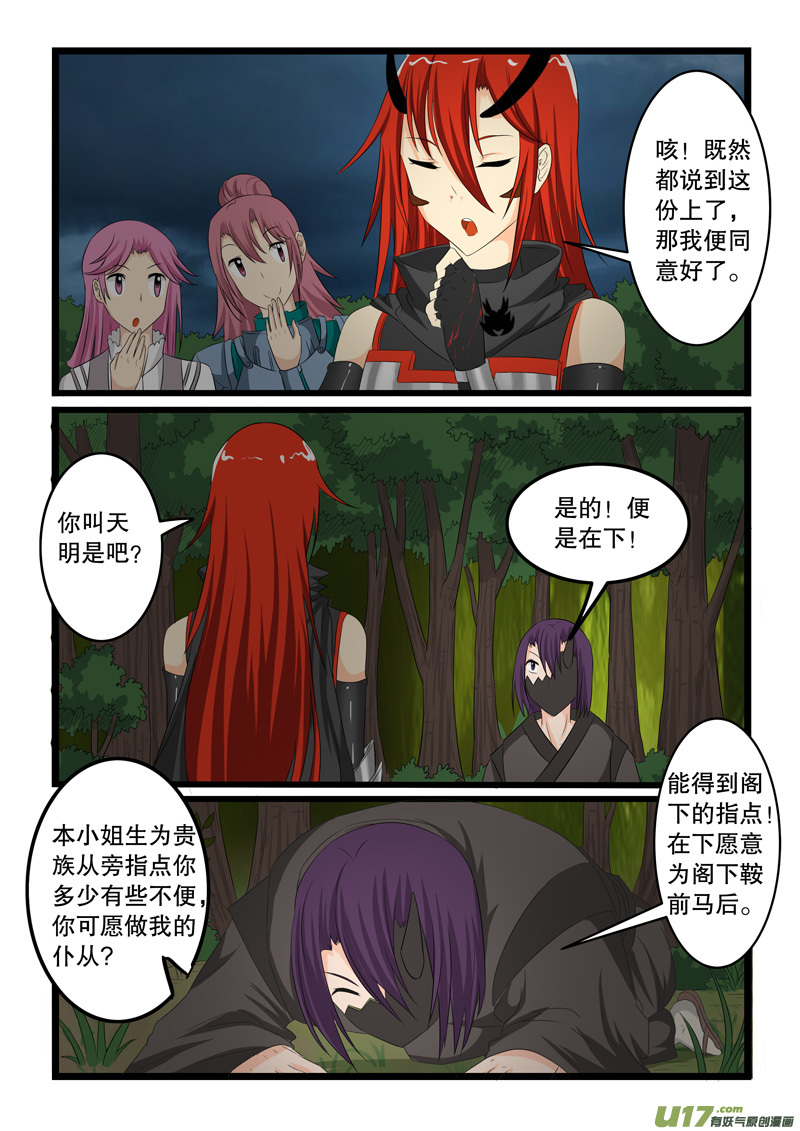 噬龙蚁第一百四十四话