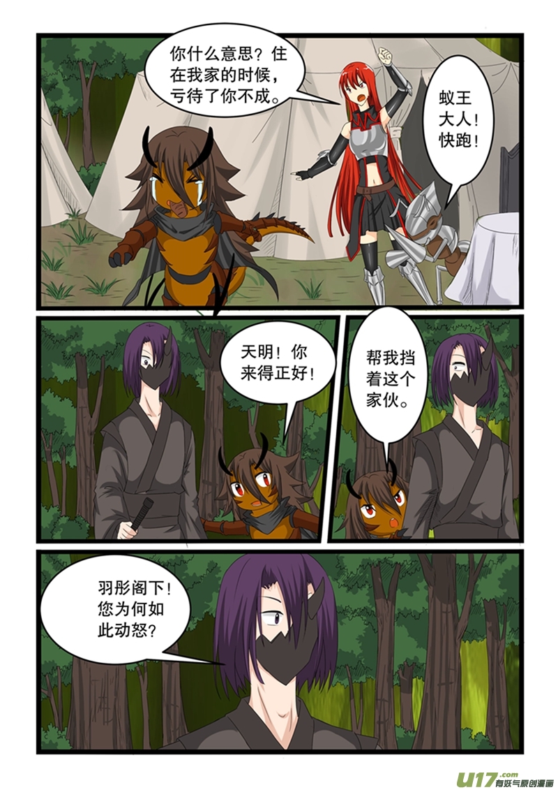 噬龙蚁第一百四十五话