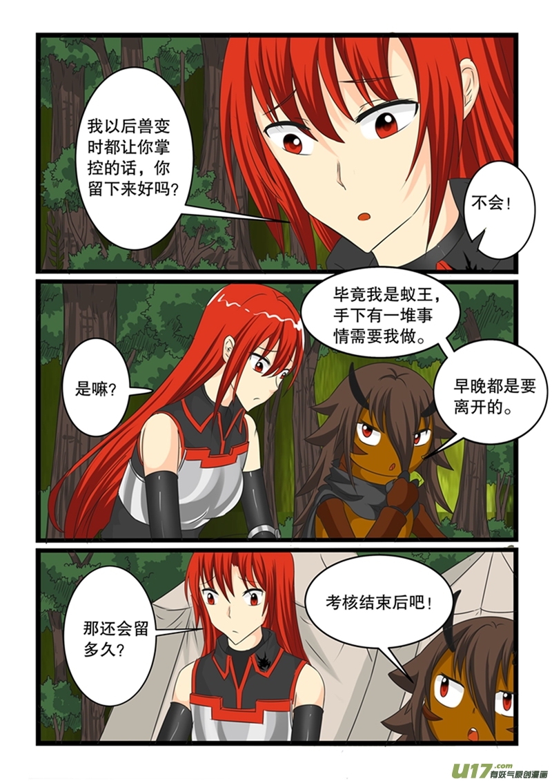 噬龙蚁第一百四十六话