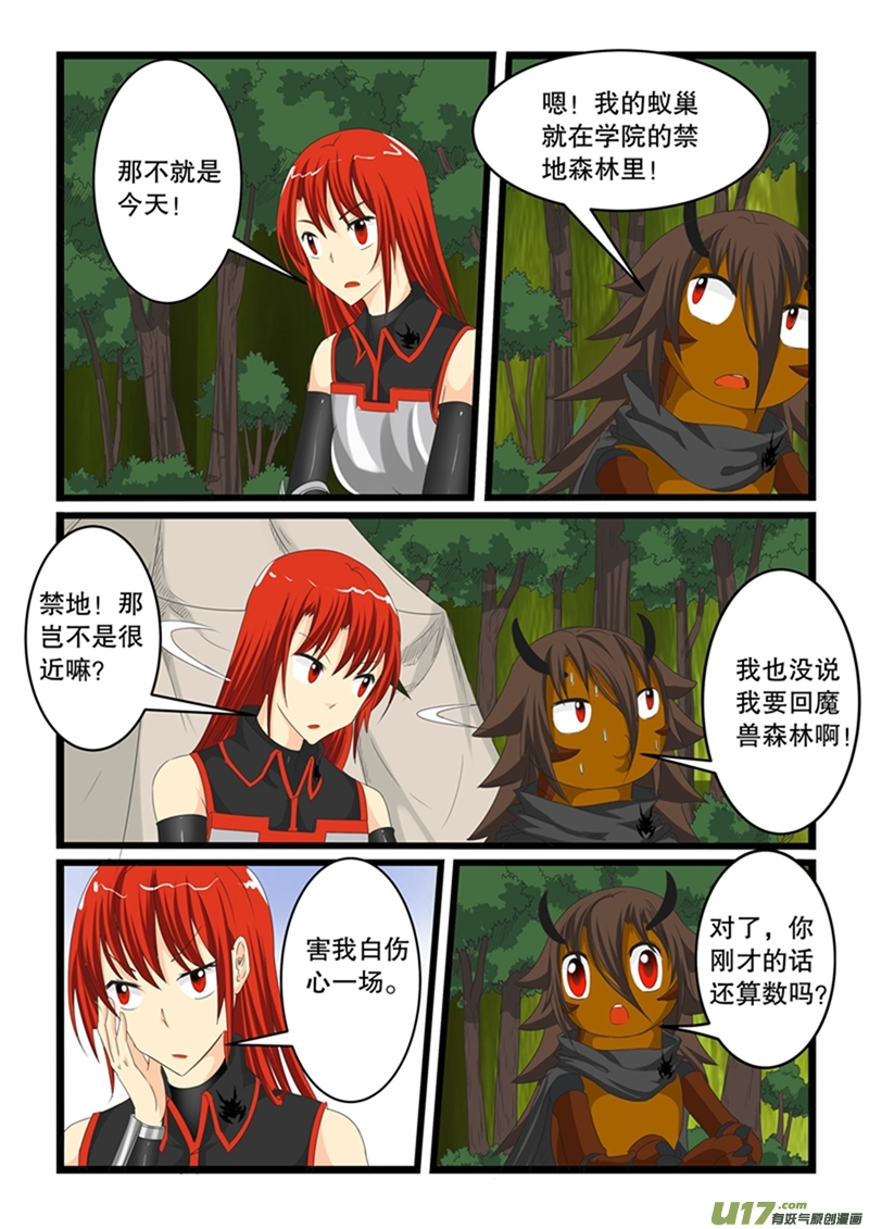 噬龙蚁第一百四十六话