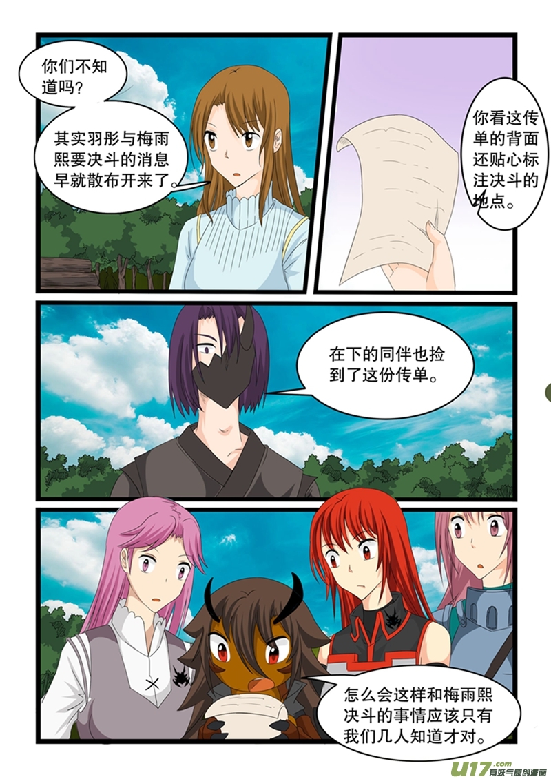 噬龙蚁第一百四十六话