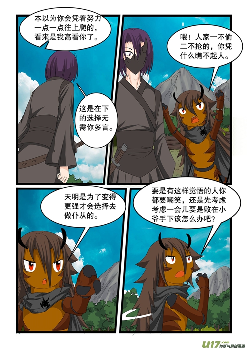 噬龙蚁第一百四十六话