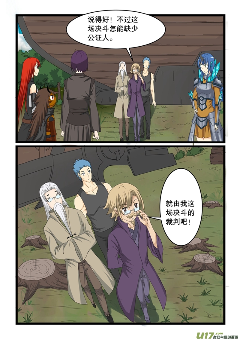 噬龙蚁第一百四十六话