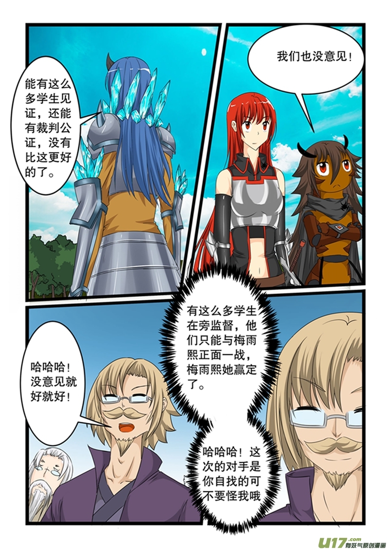 噬龙蚁第一百四十七话