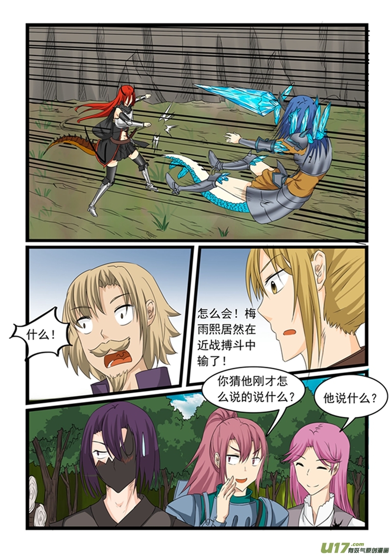 噬龙蚁第一百四十八话