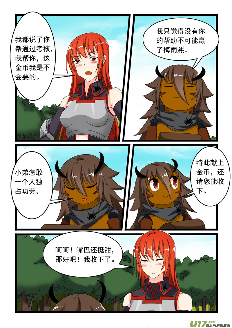 噬龙蚁第一百五十四话