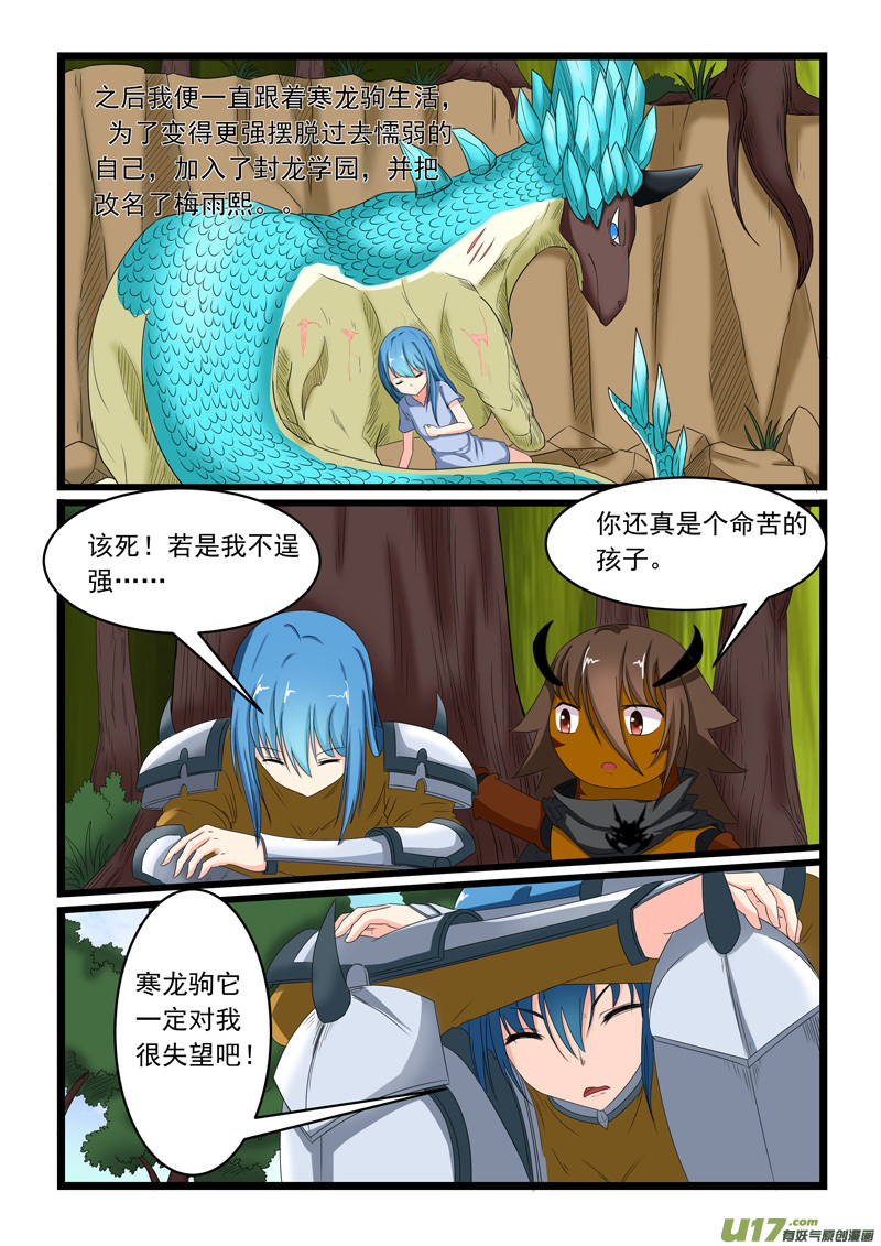 噬龙蚁第一百五十五话