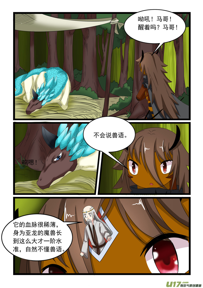 噬龙蚁第一百五十五话