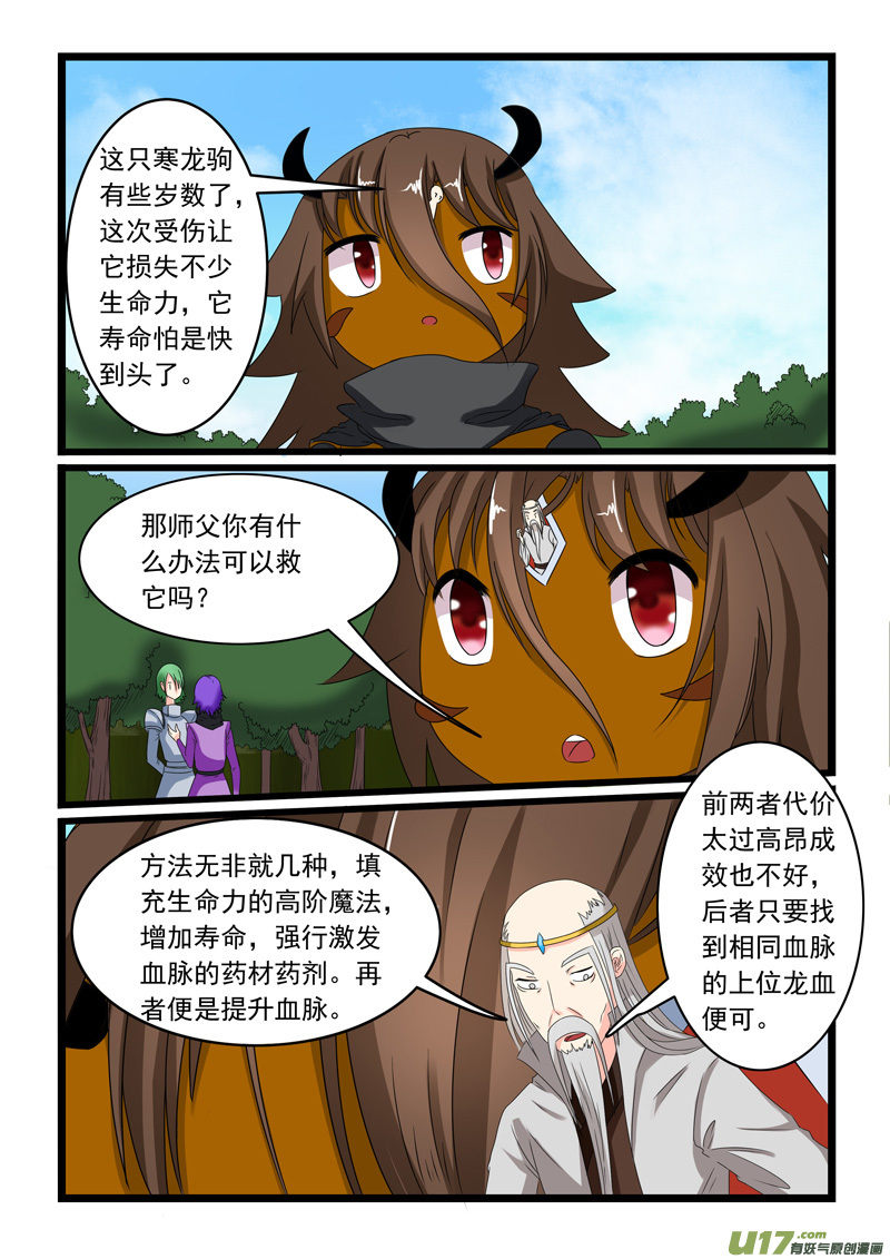噬龙蚁第一百五十五话