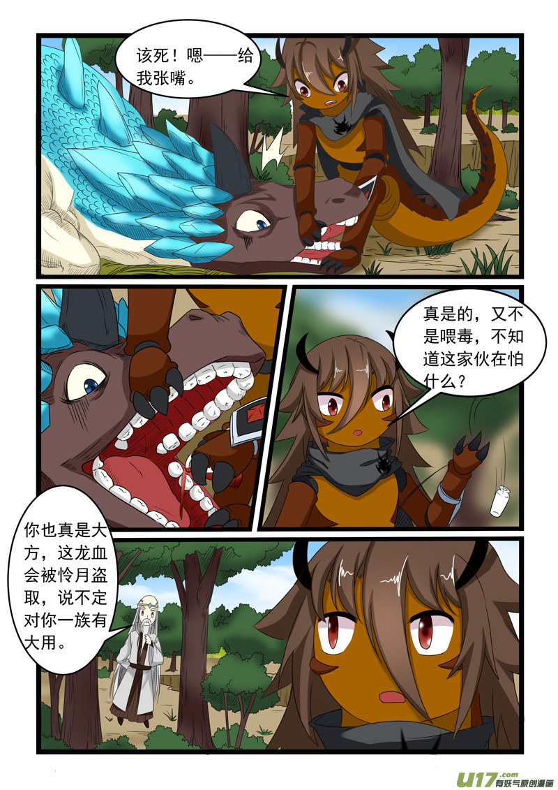 噬龙蚁第一百五十六话