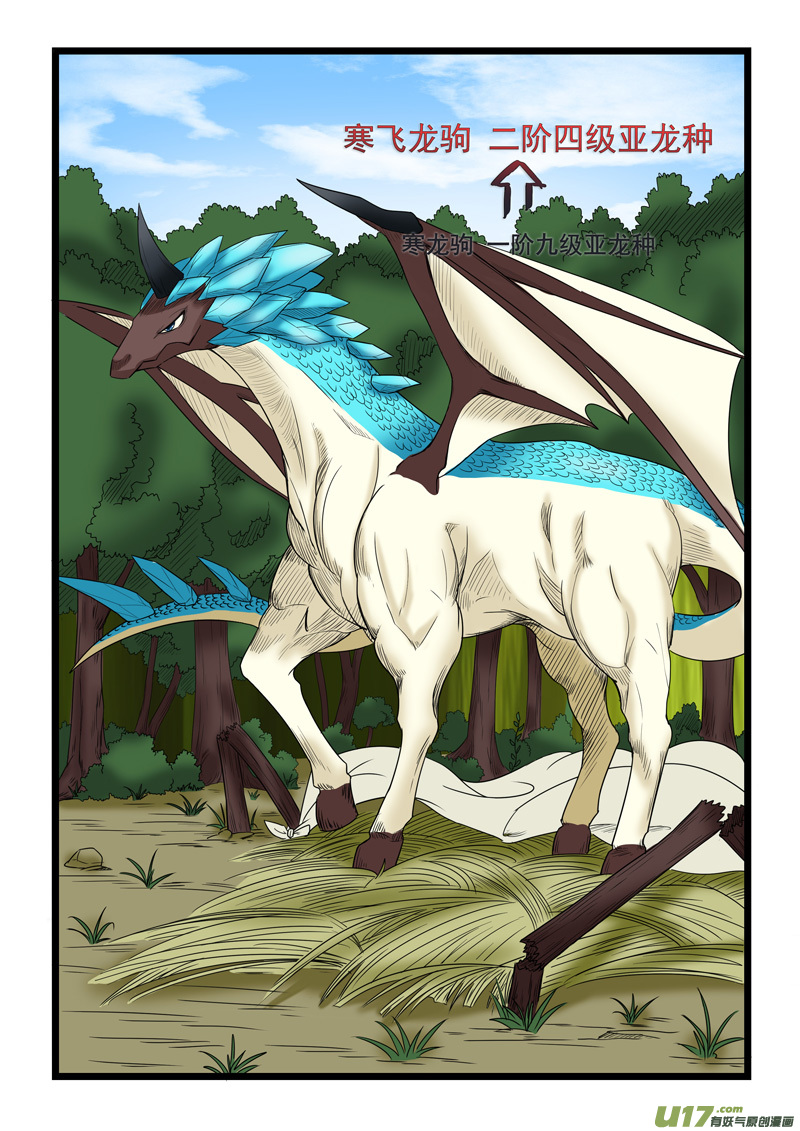 噬龙蚁第一百五十六话