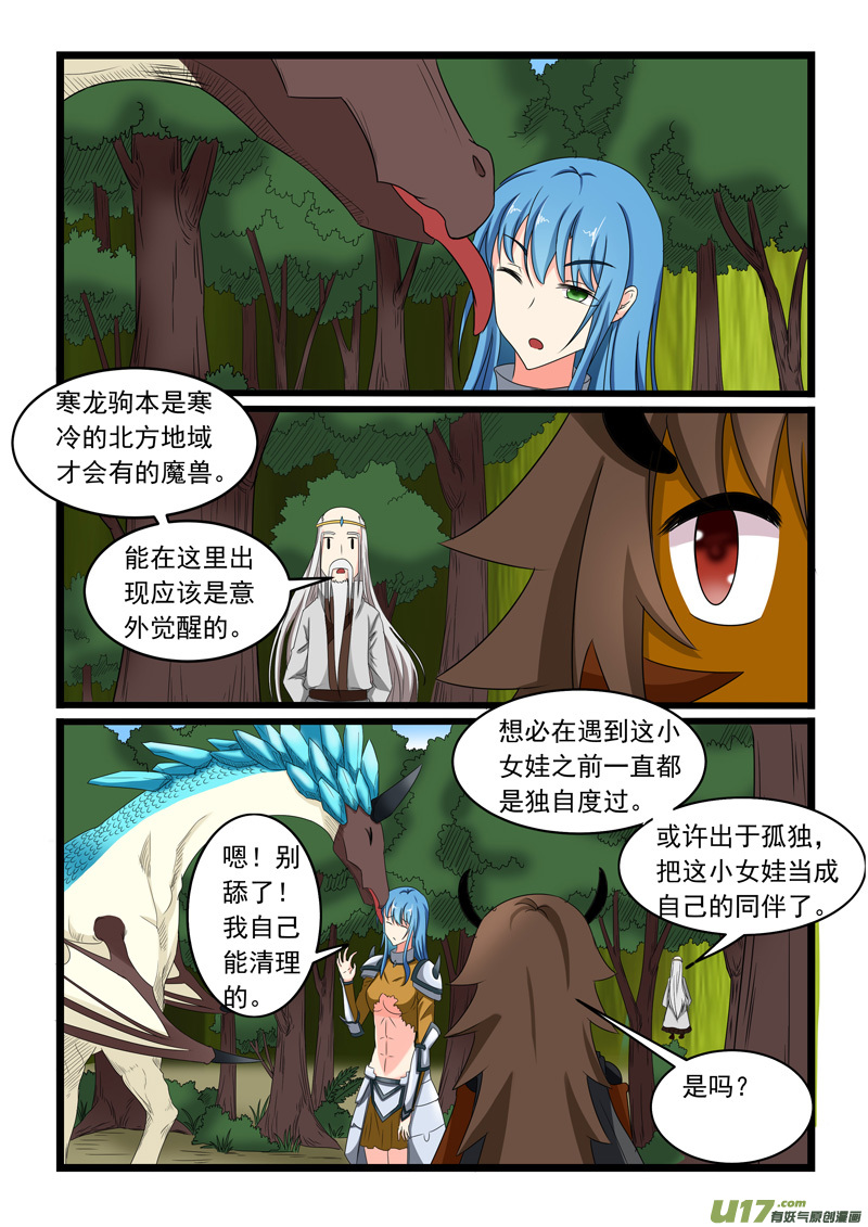 噬龙蚁第一百五十六话