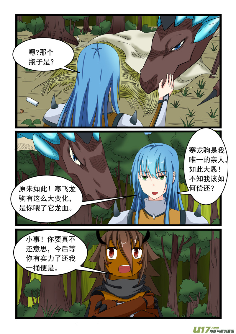 噬龙蚁第一百五十六话