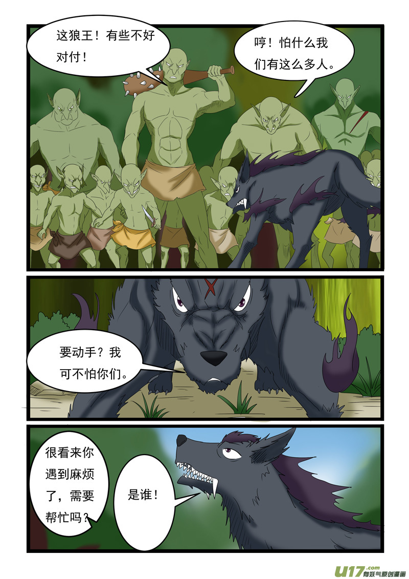 噬龙蚁第一百五十七话