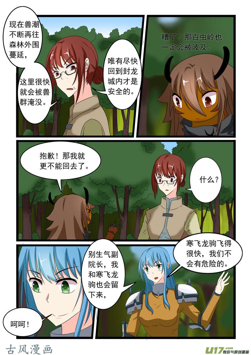 噬龙蚁第一百五十九话