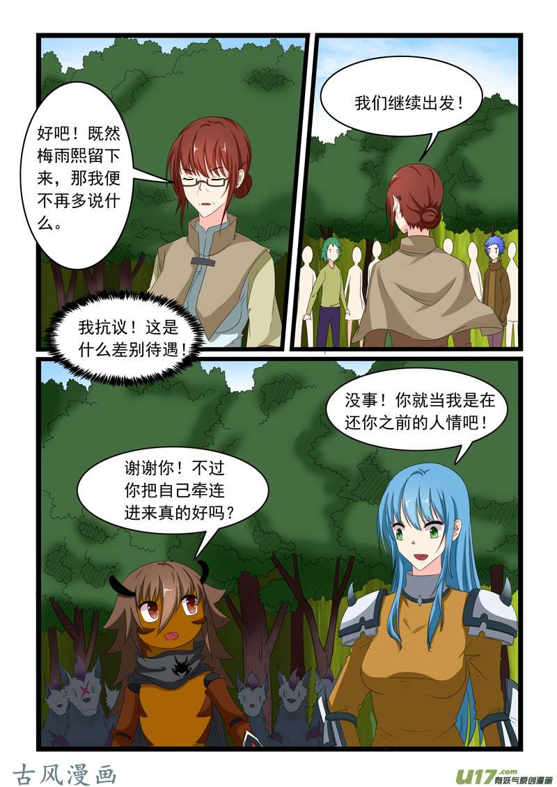 噬龙蚁第一百五十九话