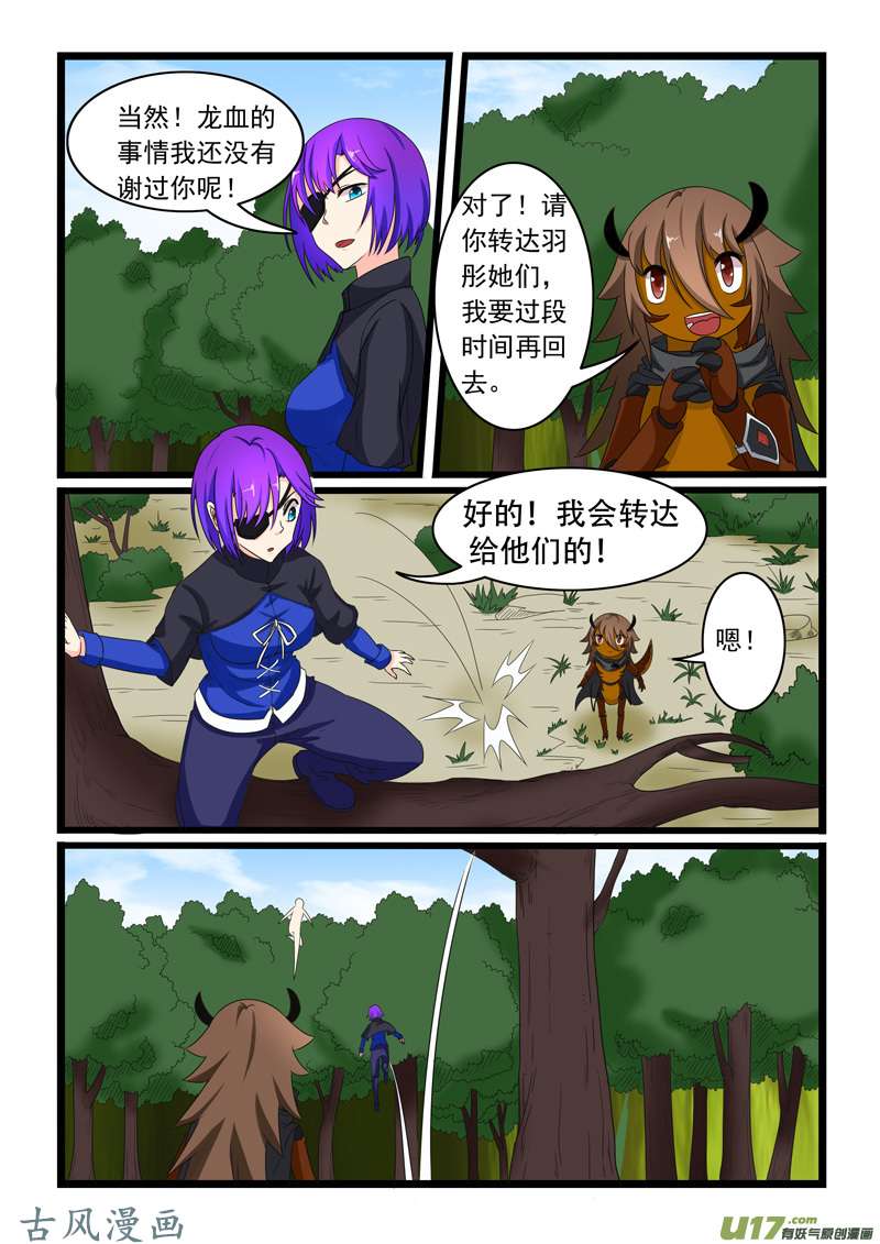 噬龙蚁第一百五十九话