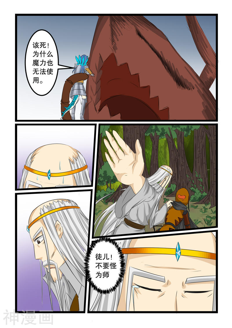 噬龙蚁第120话(10P)