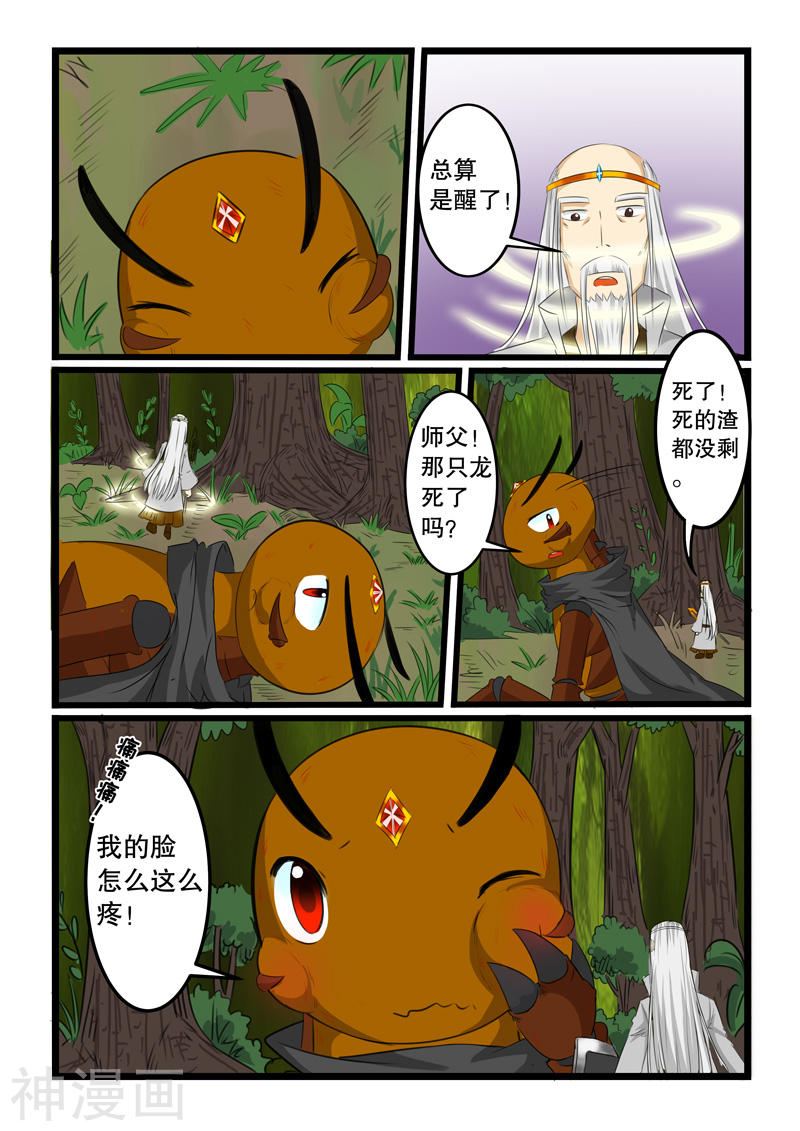 噬龙蚁第120话(10P)