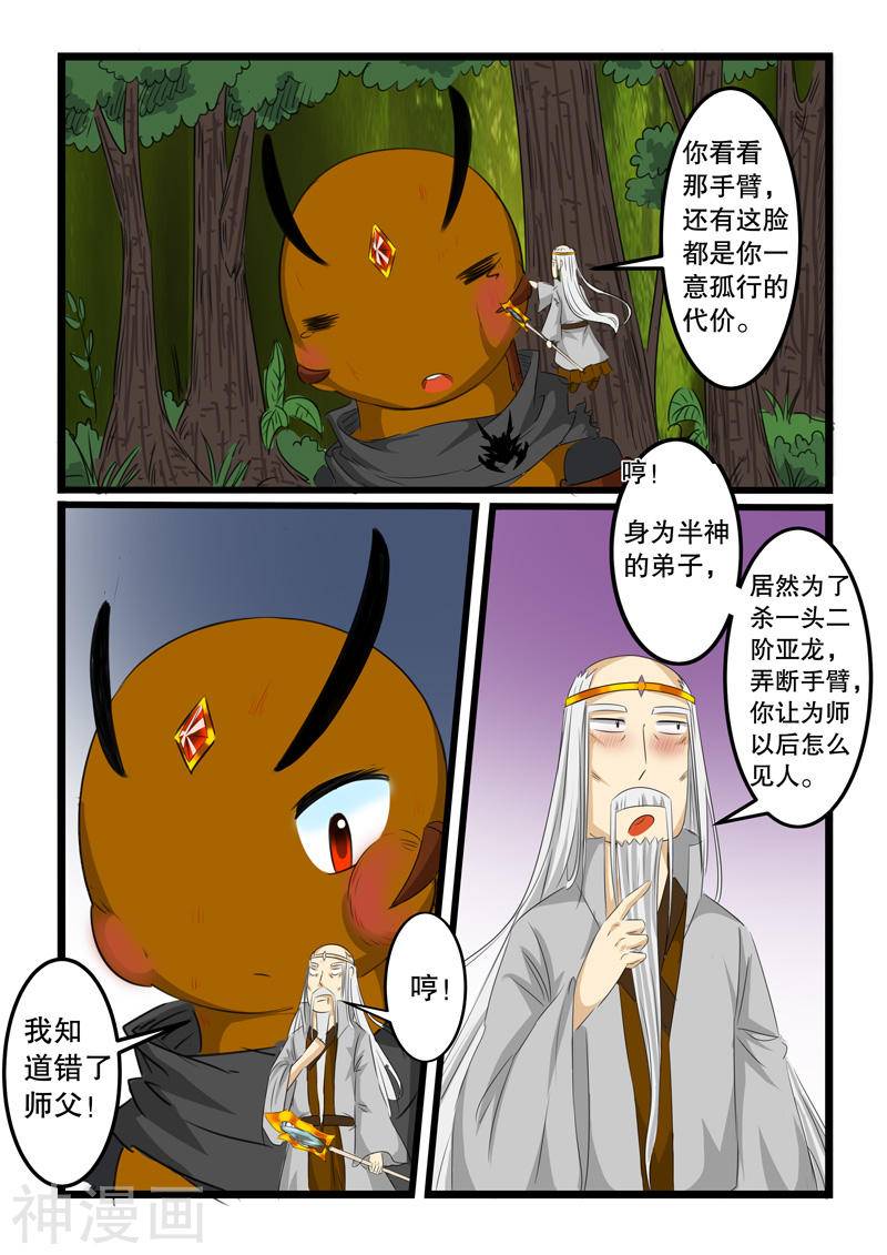 噬龙蚁第120话(10P)