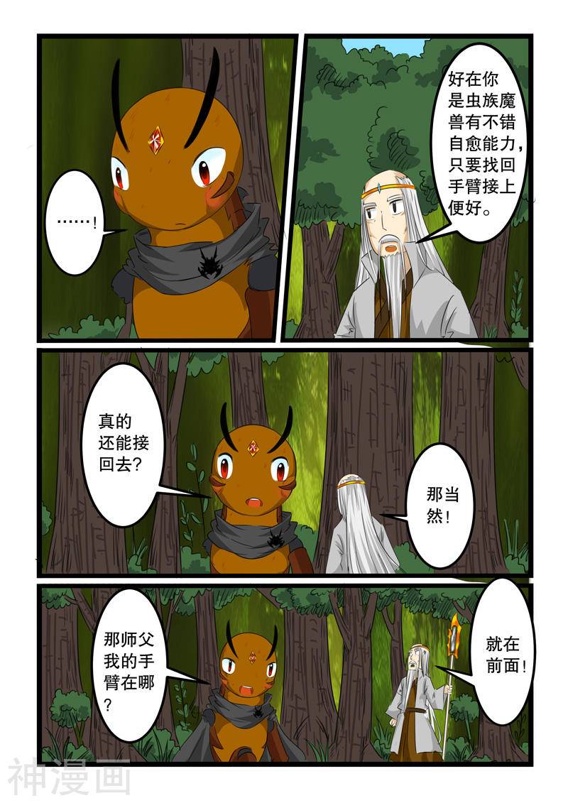 噬龙蚁第120话(10P)