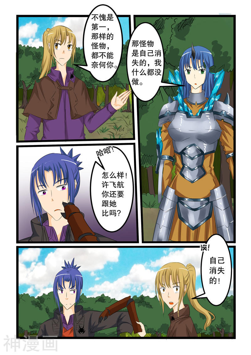 噬龙蚁第120话(10P)