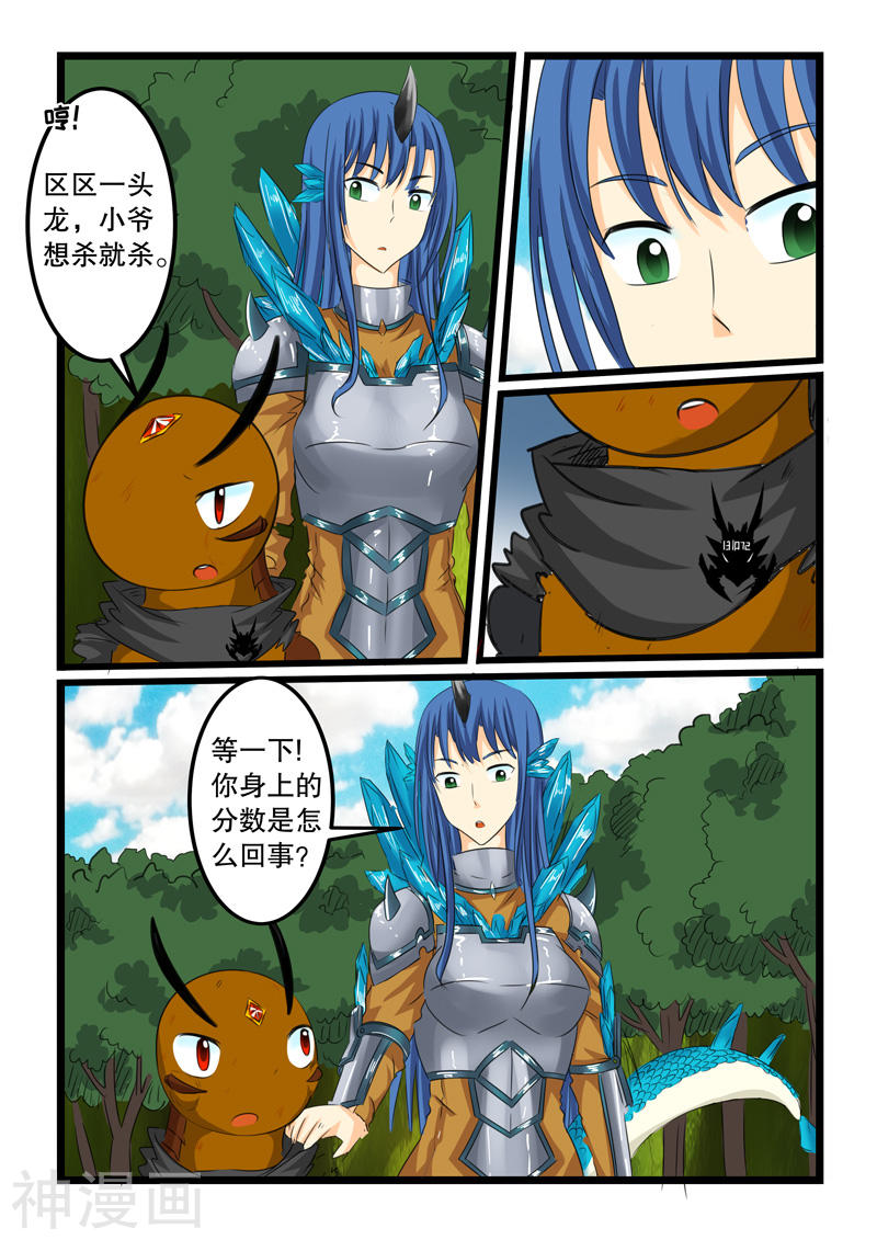 噬龙蚁第120话(10P)